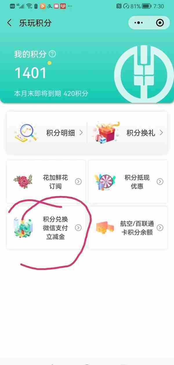 国有银行信用卡积分兑换微信立减金或京东E卡汇总