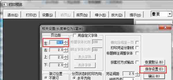 畅捷通T3打印设置手册