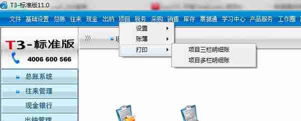 畅捷通T3打印设置手册