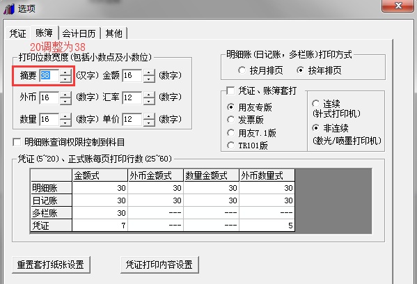 畅捷通T3打印设置手册