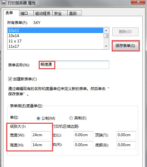 畅捷通T3打印设置手册