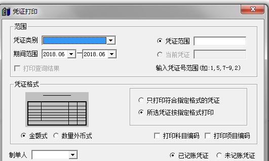 畅捷通T3打印设置手册