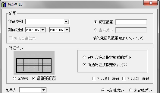 畅捷通T3打印设置手册