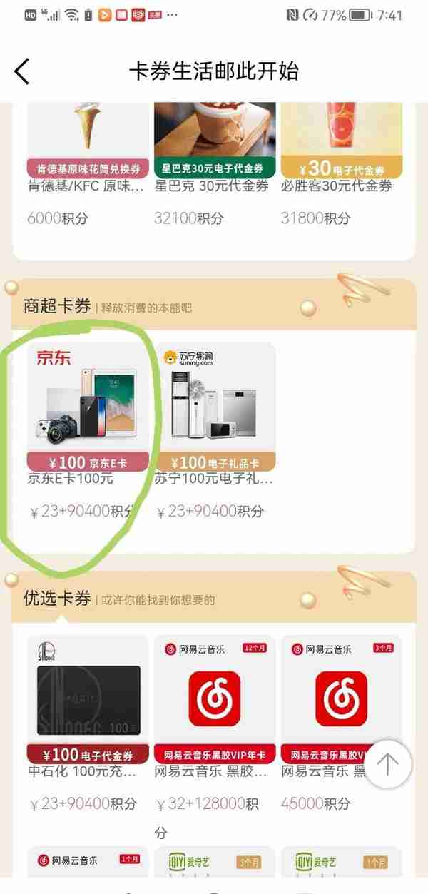 国有银行信用卡积分兑换微信立减金或京东E卡汇总