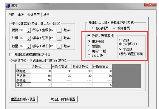 畅捷通T3打印设置手册