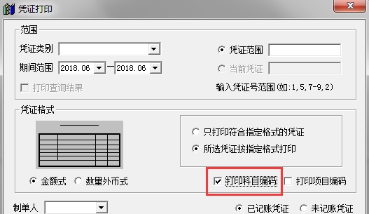 畅捷通T3打印设置手册