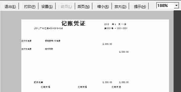 畅捷通T3打印设置手册