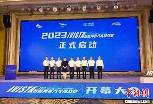 2023IVISTA智能网联汽车挑战赛启动 共建智能网联先进生态