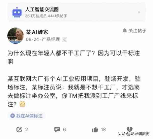 同为互联网人，AI数据标注师为何月薪才3000？