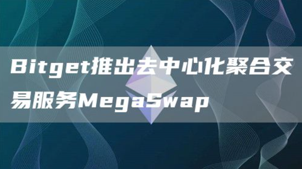   Bitget下载链接是什么，今天一起来了解一下