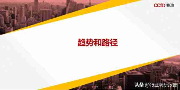 中国“新基建”发展研究报告（数据中心、人工智能、工业互联网）