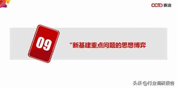 中国“新基建”发展研究报告（数据中心、人工智能、工业互联网）