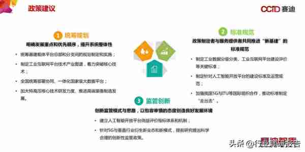 中国“新基建”发展研究报告（数据中心、人工智能、工业互联网）