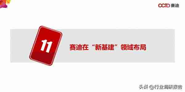 中国“新基建”发展研究报告（数据中心、人工智能、工业互联网）