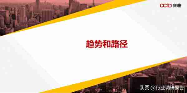 中国“新基建”发展研究报告（数据中心、人工智能、工业互联网）