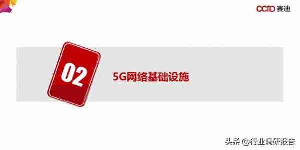 中国“新基建”发展研究报告（数据中心、人工智能、工业互联网）